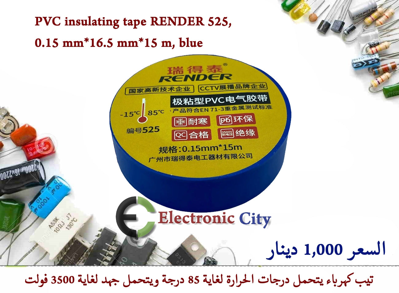 PVC insulating tape RENDER 525, 0.15 mmX16.5 mmX15 m, blue