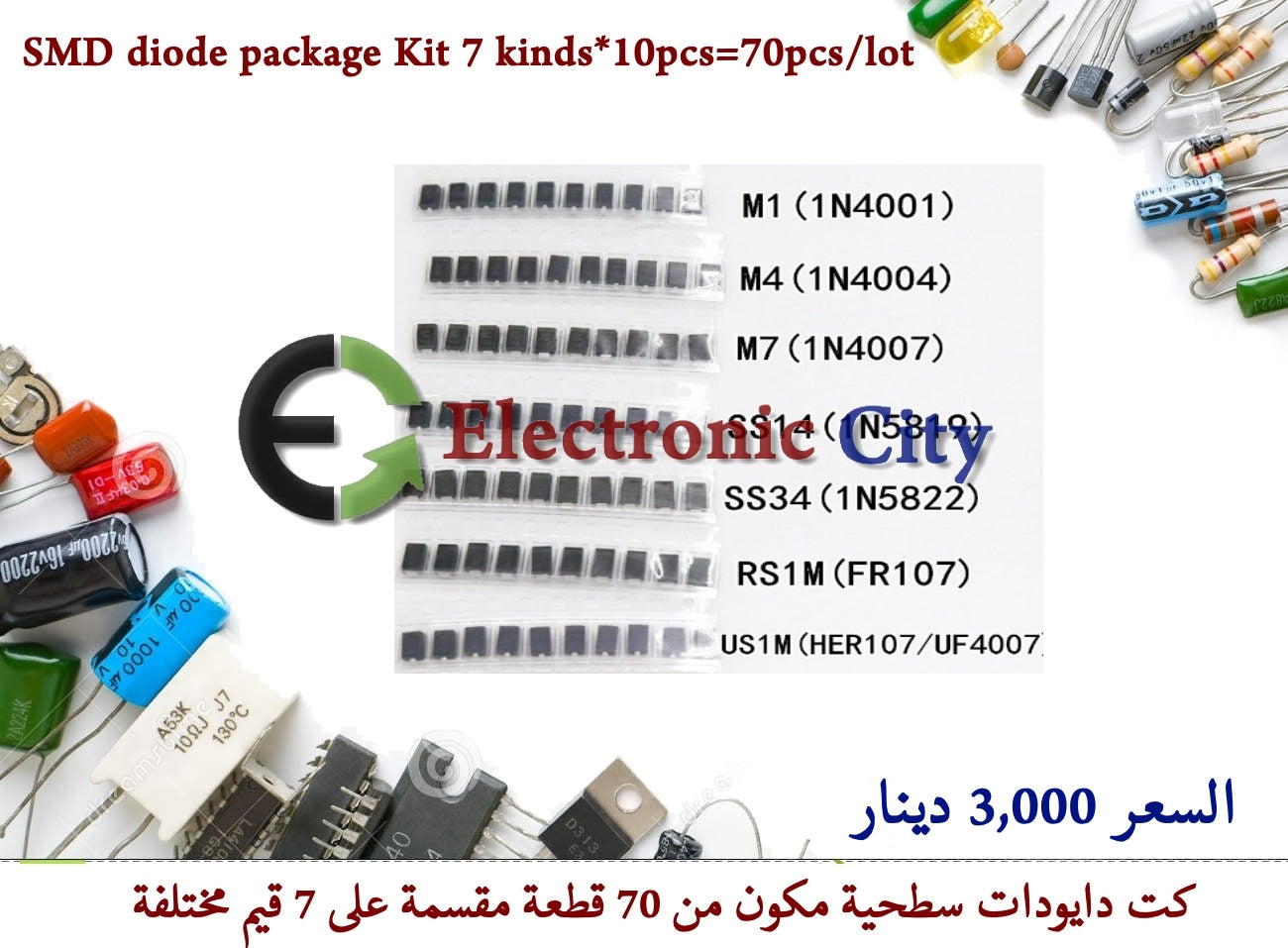 SMD diode package Kit 7 kinds X 10pcs=70pcs lot #DD11 1226188