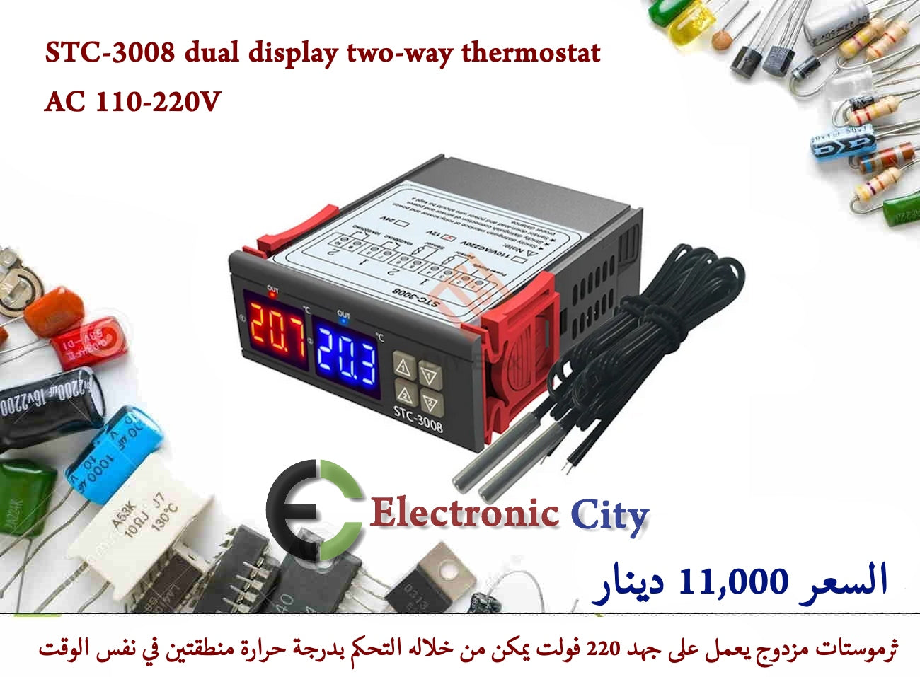 STC-3008 dual display two-way thermostat X13290