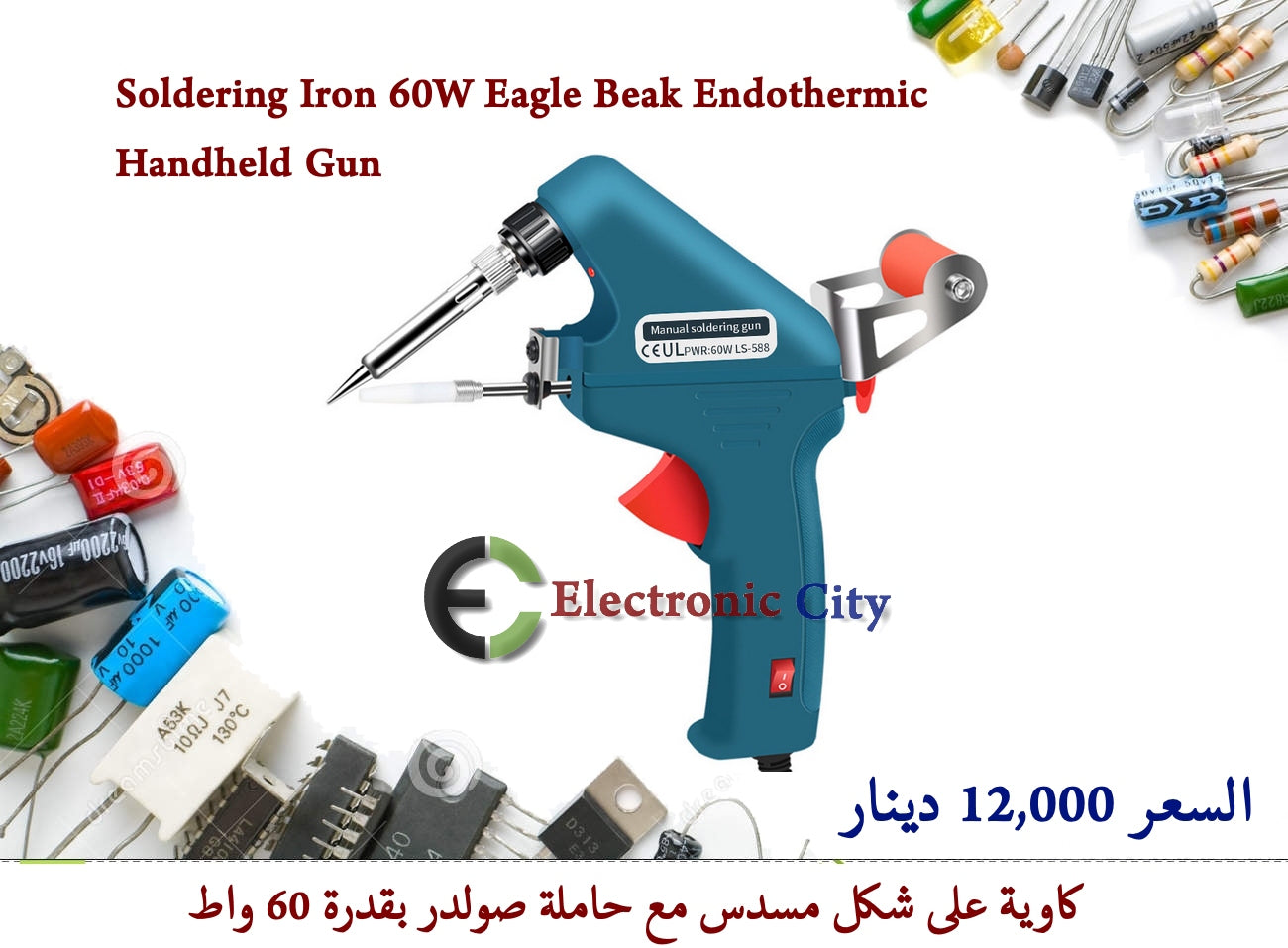 Soldering Iron 60W Eagle Beak Endothermic Handheld Gun
