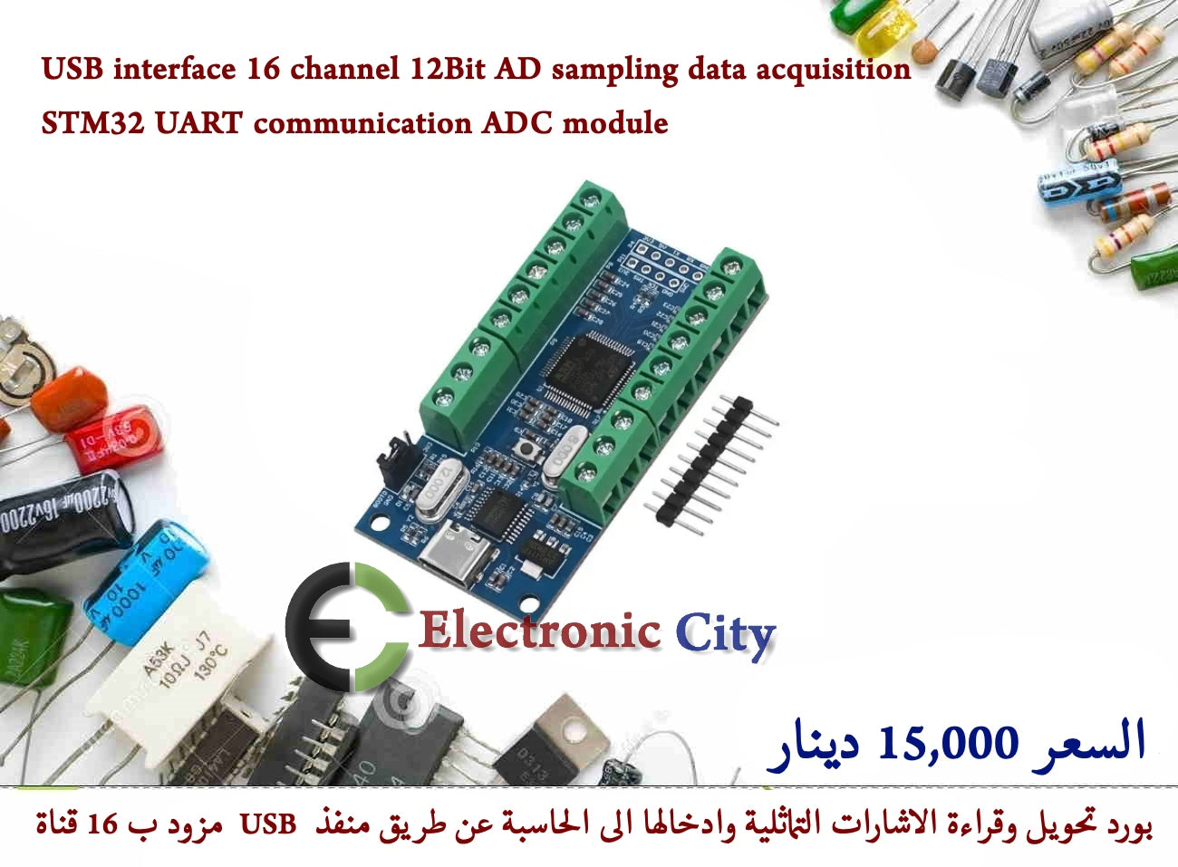 USB interface 16 channel 12Bit AD sampling data acquisition STM32 UART communication ADC module #R8 1226217