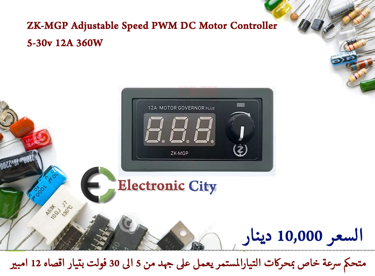 ZK-MGP Adjustable Speed PWM DC Motor Controller 5-30v 12A 360W 012662 #N9