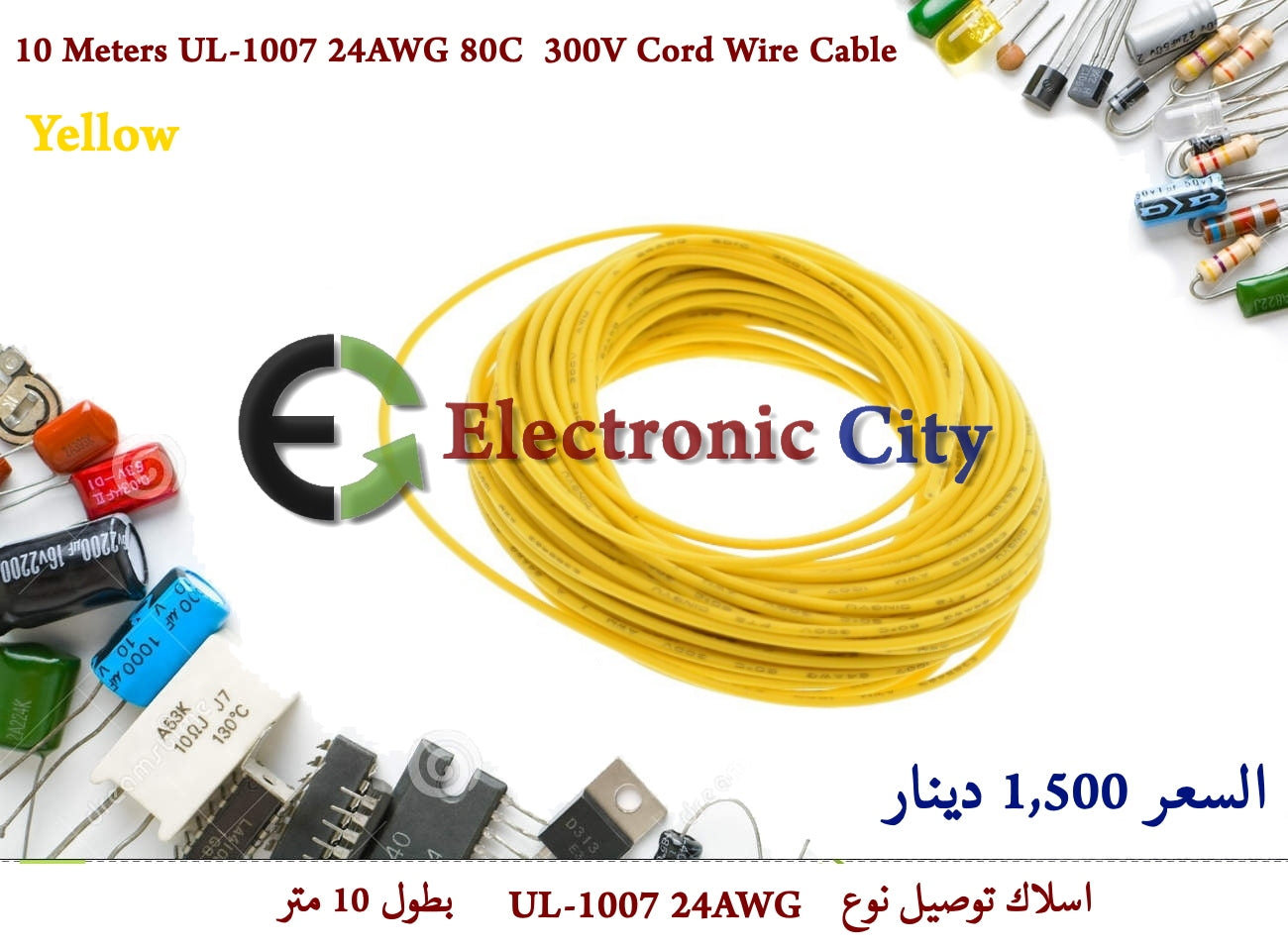 10 Meters UL-1007 24AWG 80C 300V Cord Wire Cable Yellow #C11