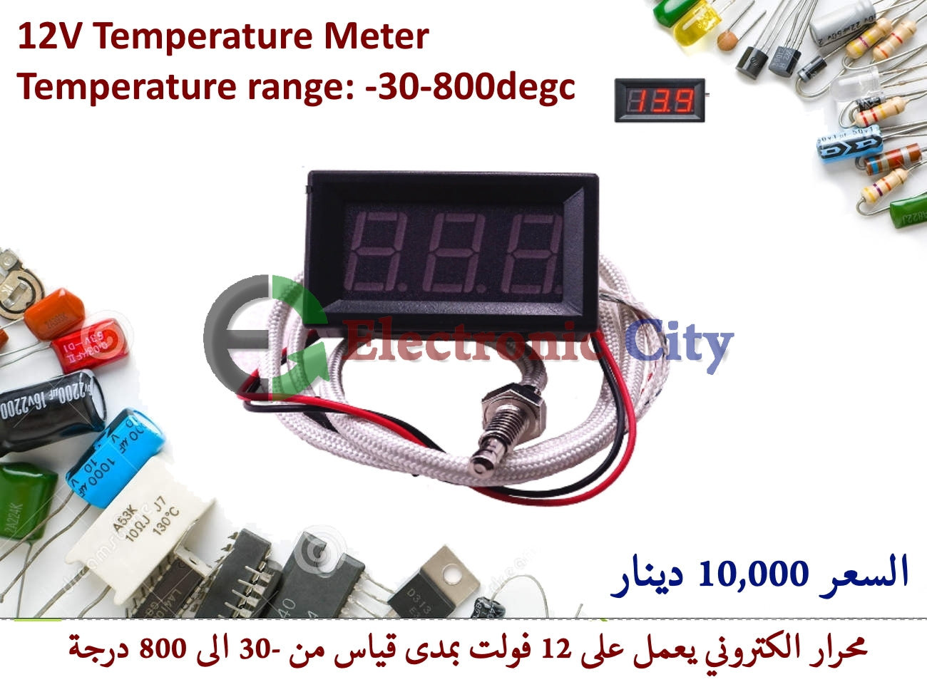 12V Temperature Meter Temperature range: -30-800degc #J1 012772HO