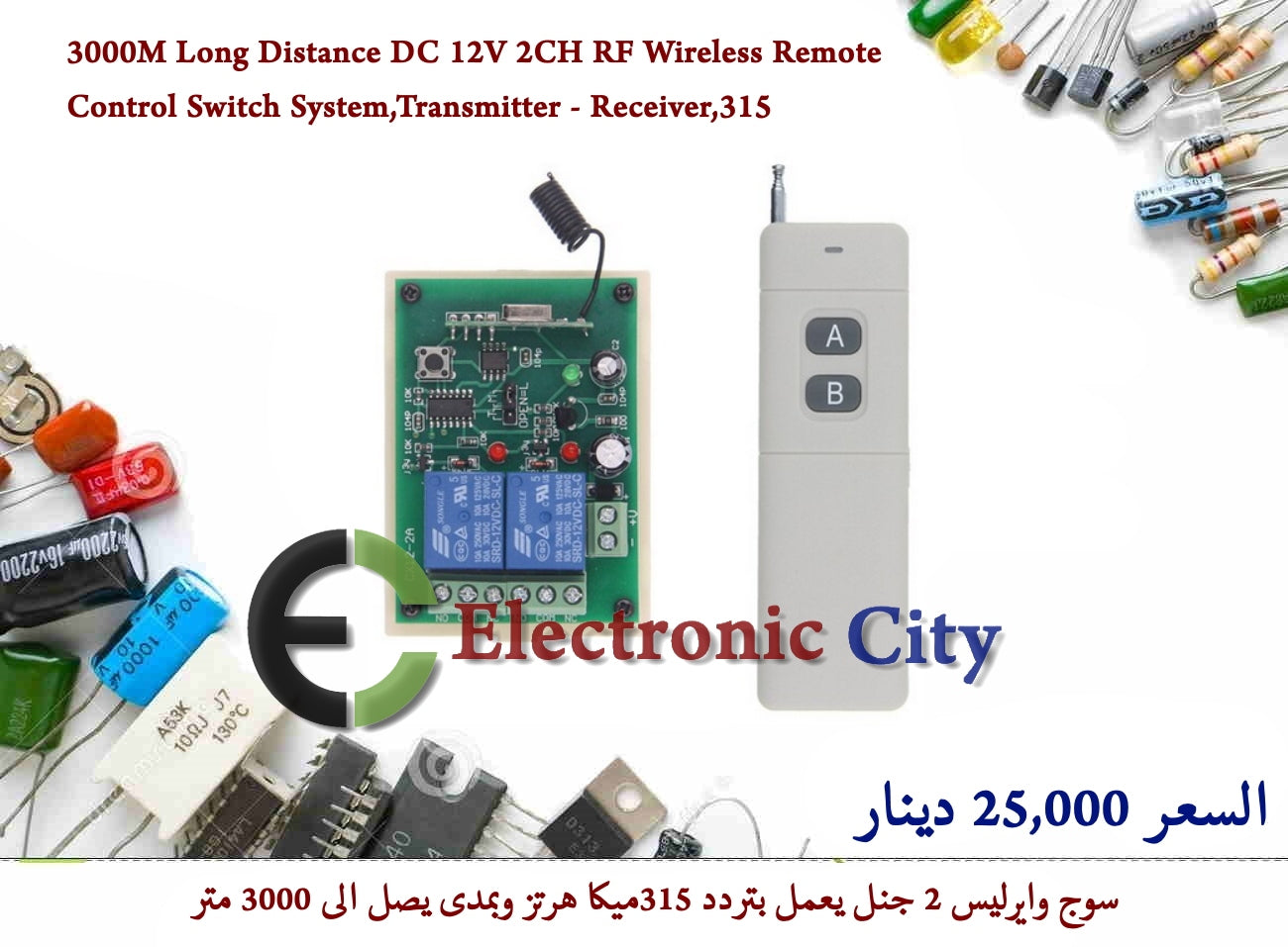 3000M Long Distance DC 12V 2CH RF Wireless Remote Control Switch System ,Transmitter - Receiver,315 #N7 X-HX0111B