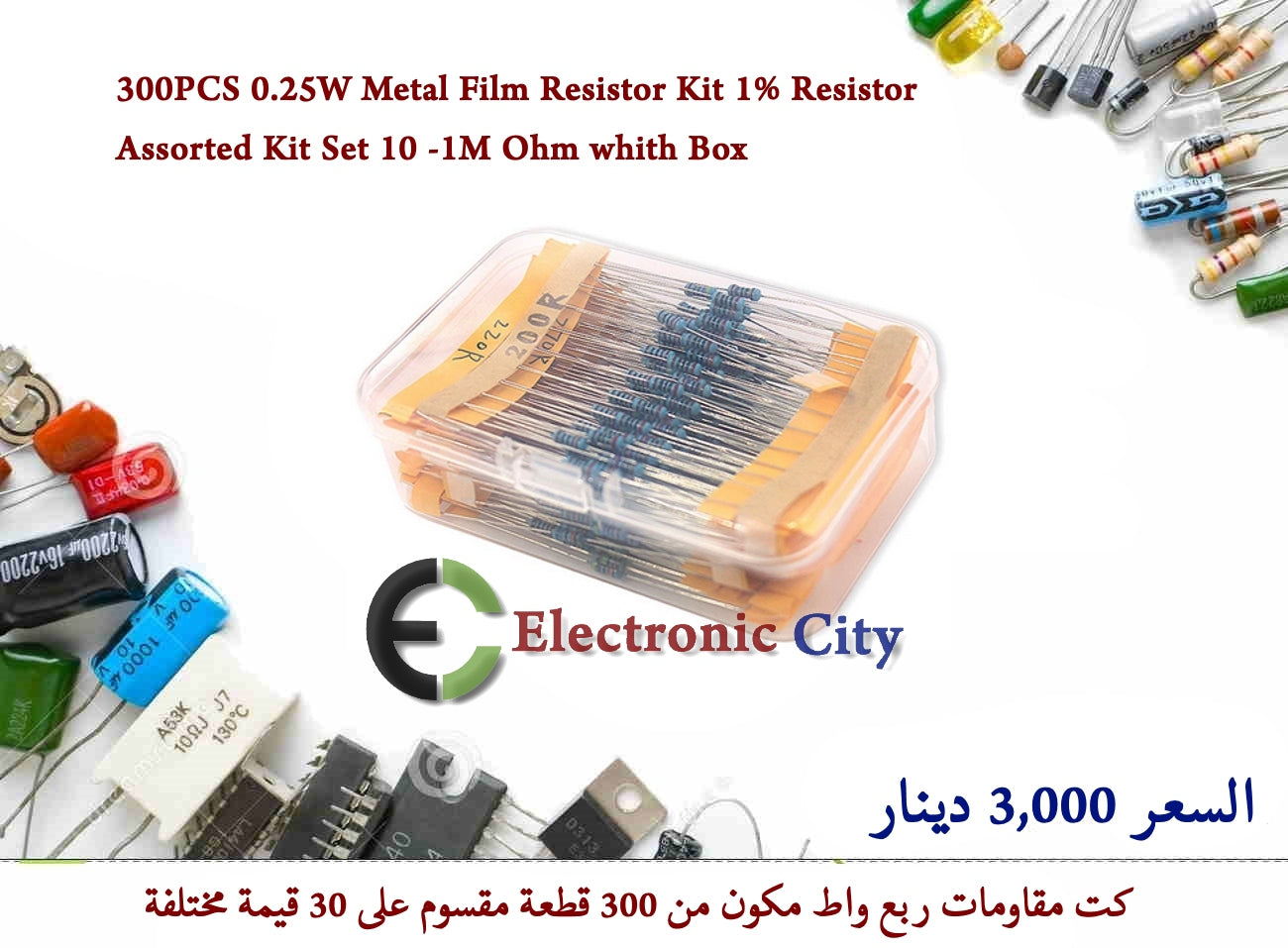300PCS 0.25W Metal Film Resistor Kit 1% Resistor Assorted Kit Set 10 -1M Ohm whith Box X-CX0226A