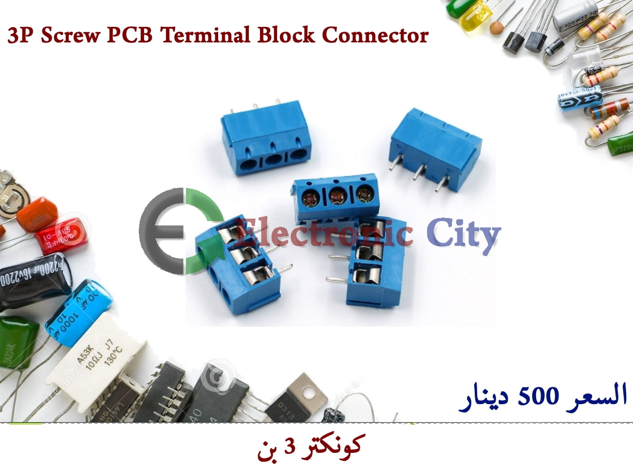 3P Screw PCB Terminal Block Connector – Electronic City المدينة الالكترونية