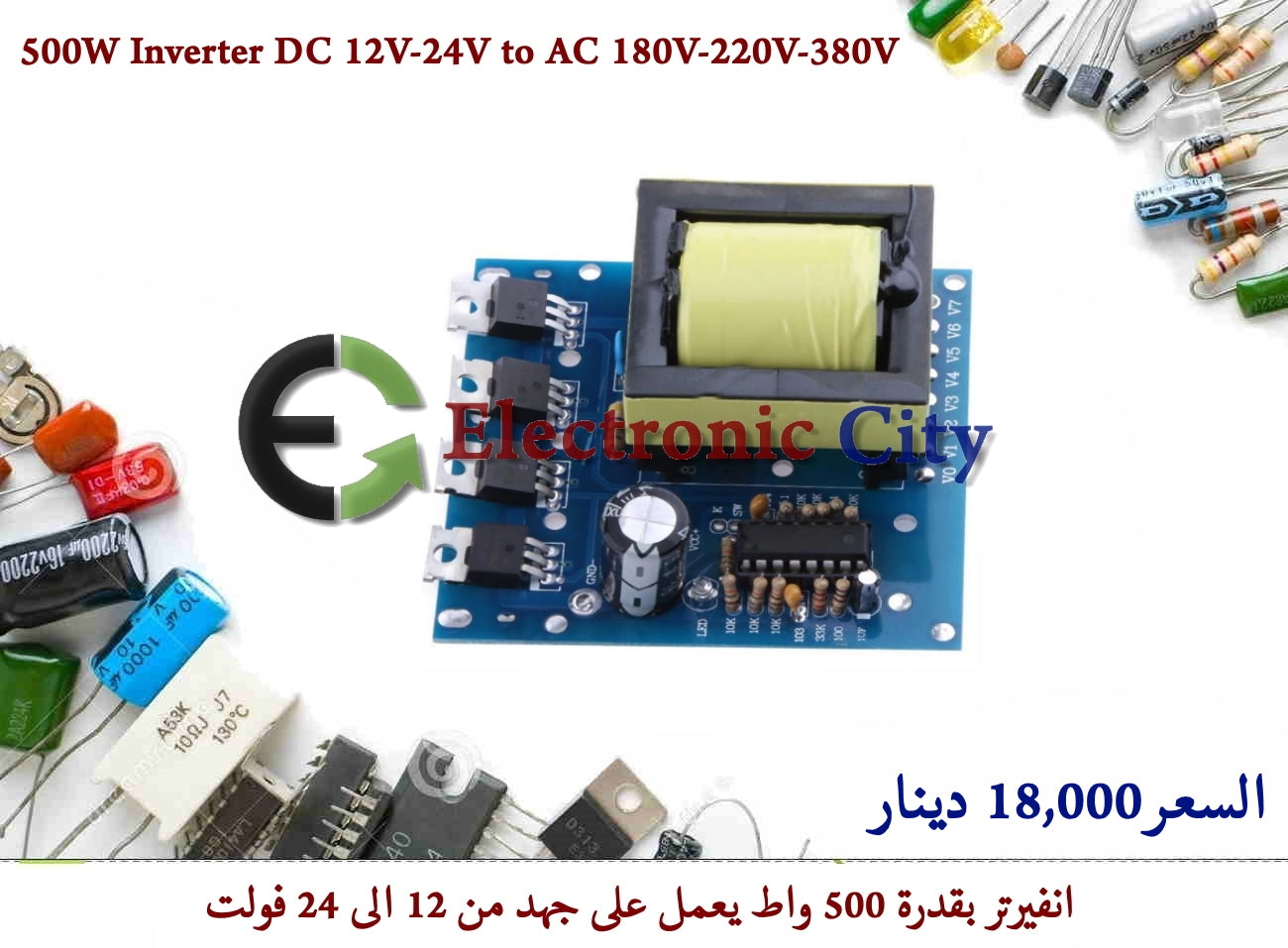 500W Inverter DC 12V-24V to AC 180V-220V-380V #G5 012762