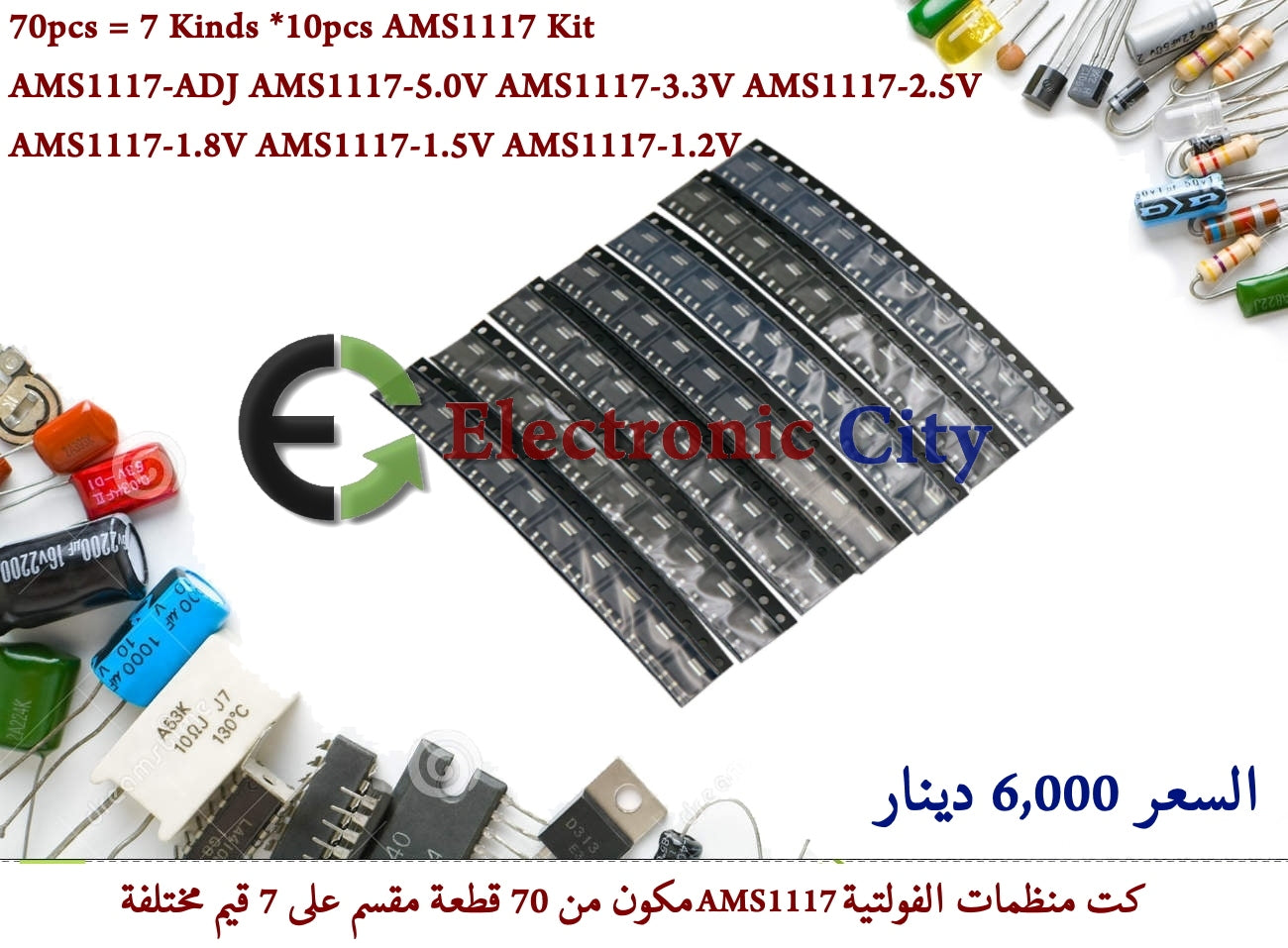 70pcs = 7 Kinds X10pcs AMS1117 Kit #DD11 1226197
