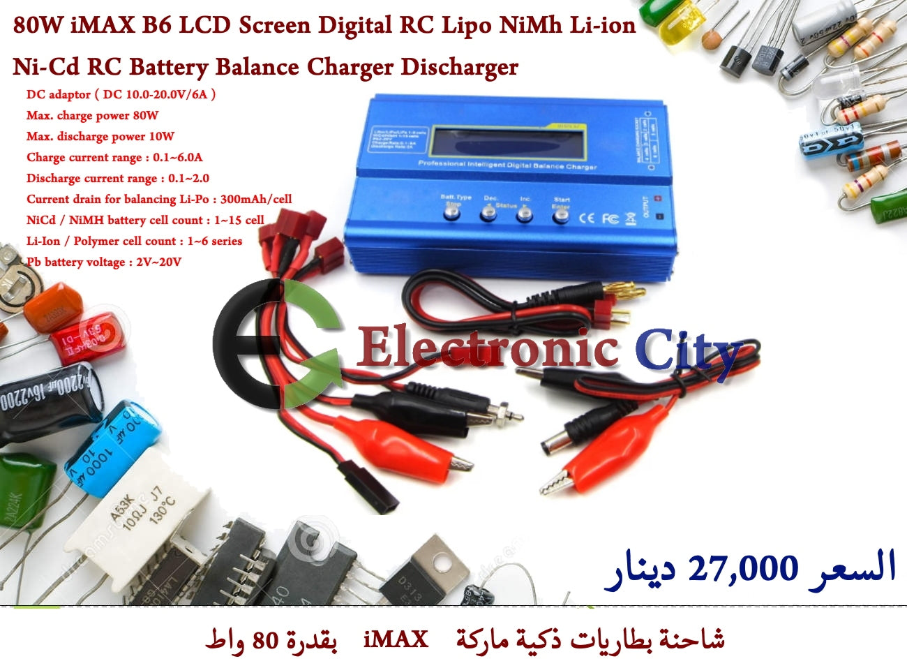 Cargador Batería LIPO 80W Imax B6 Con Adaptador De Corriente Cargador Batería LIPO 80W Imax B6 Con Adaptador De Corriente