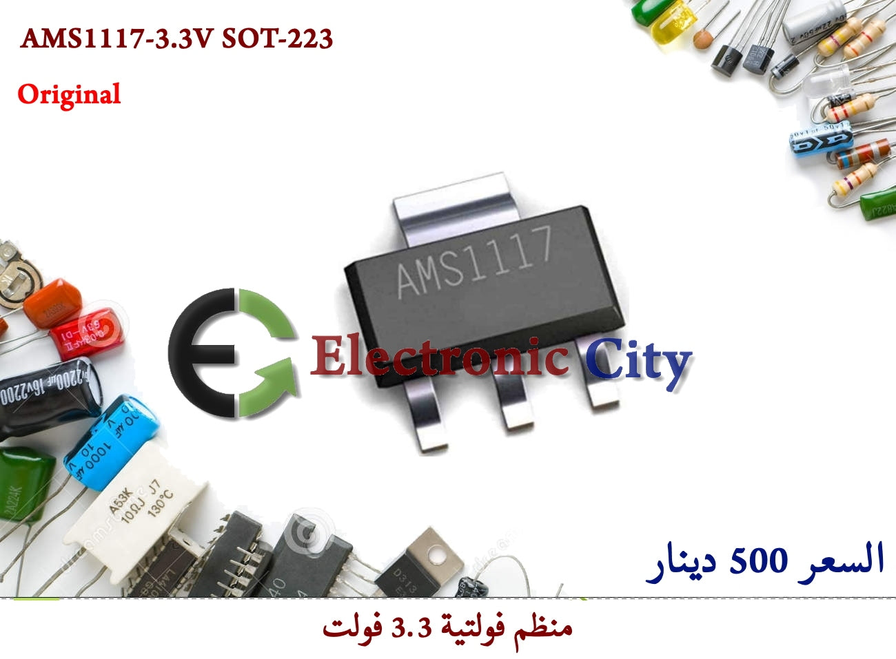 AMS1117-3.3V SOT-223 11006410