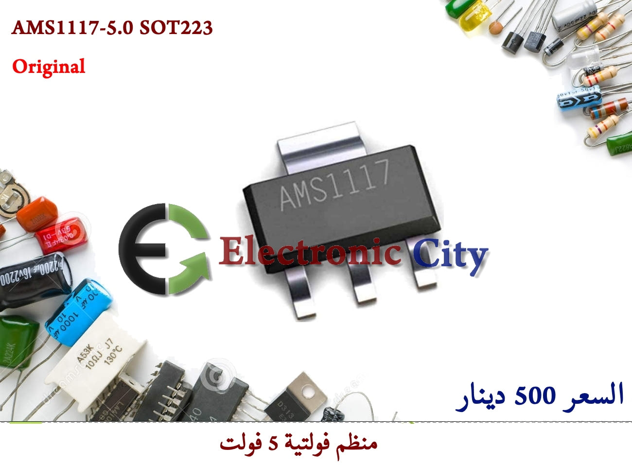 AMS1117-5.0 SOT223 11006310