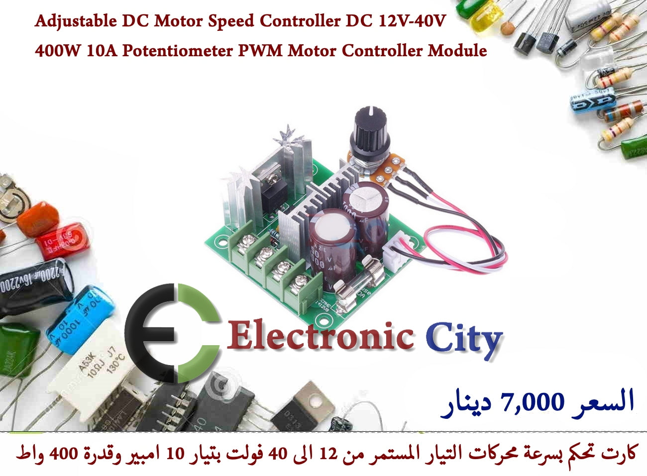Adjustable DC Motor Speed Controller DC 12V-40V 400W 10A Potentiometer PWM Motor Controller Module #O5 X13462
