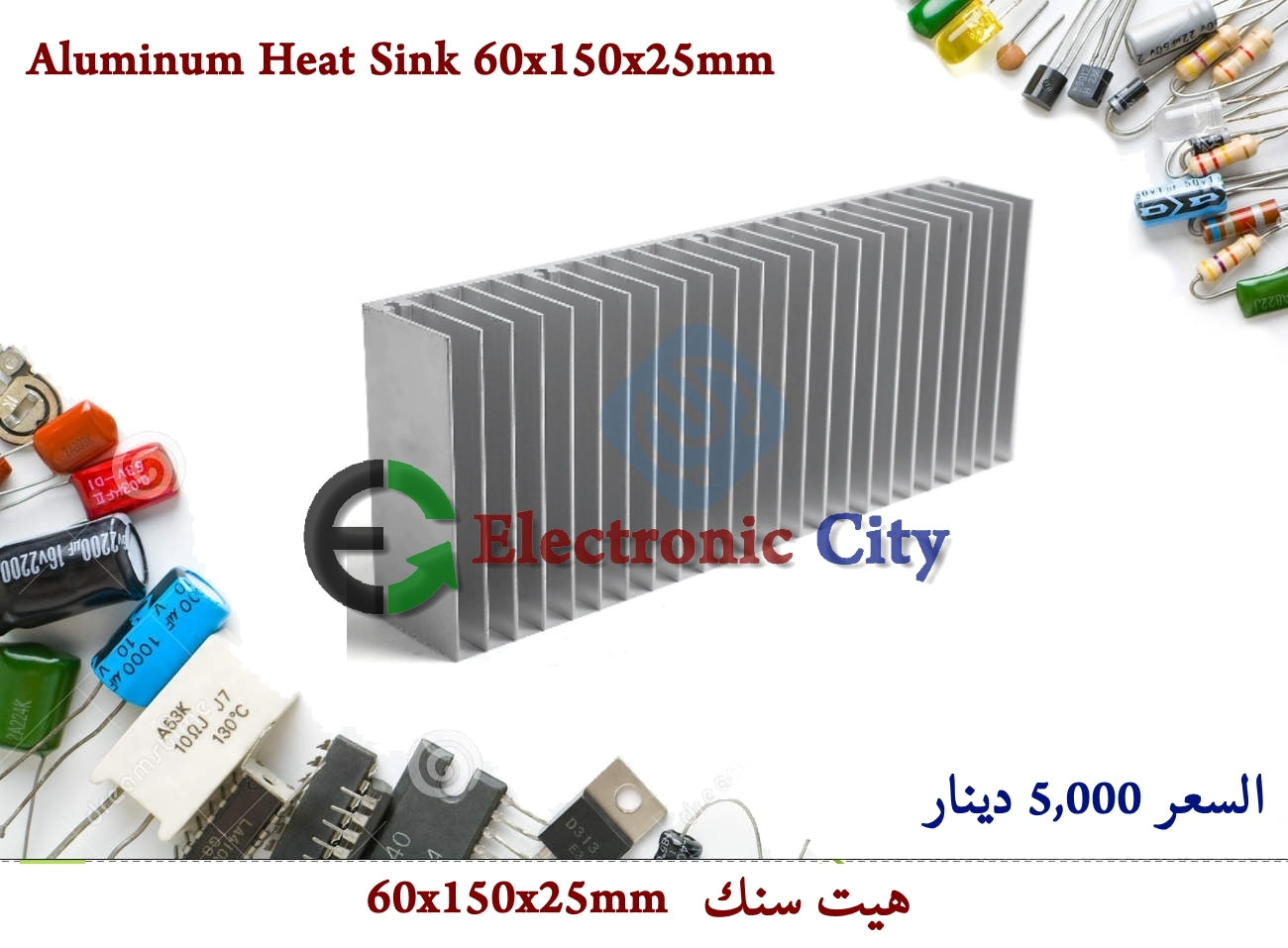 Aluminum Heat Sink 60x150x25mm 050626