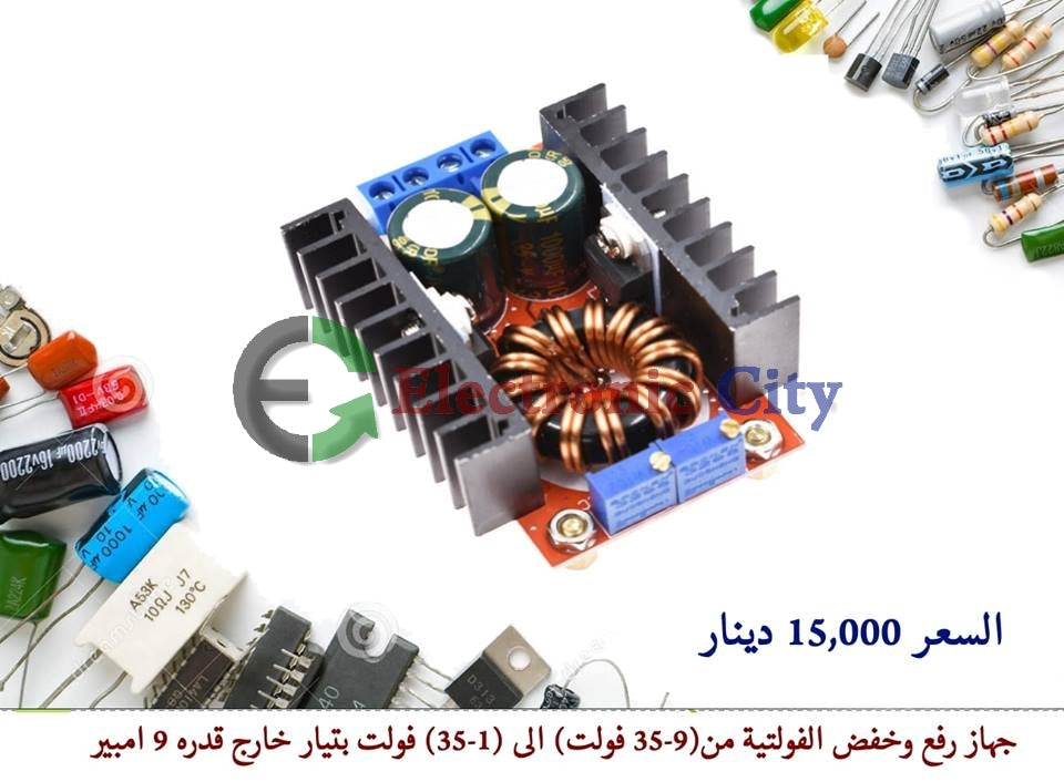 Auto Step Up Down 9A #H10 011310