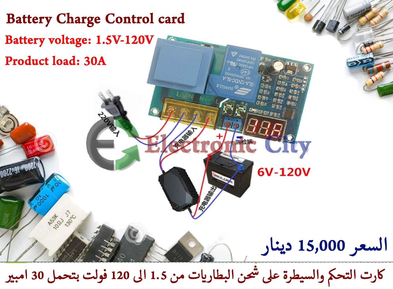 Battery Charge Control card #F4 011180