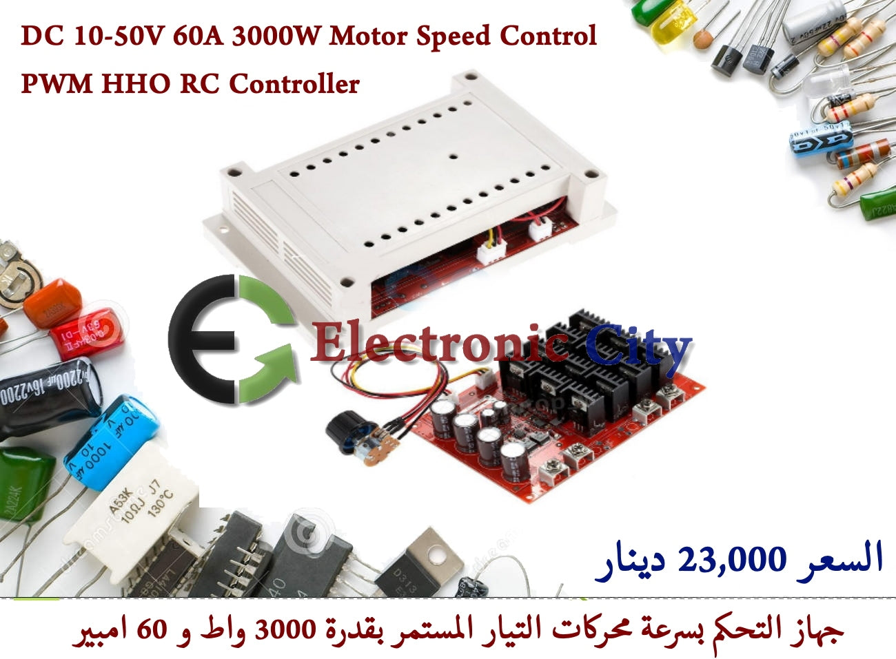 DC 10-50V 60A 3000W Motor Speed Control PWM HHO RC Controller #O2 010836