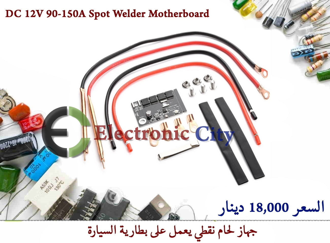 DC 12V 90-150A Spot Welder Motherboard #R7 YC0027