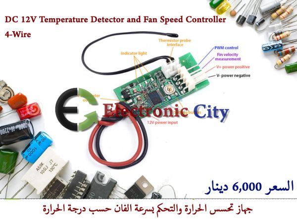 DC 12V Temperature Detector and Fan Speed Controller 4-Wire #U8 X12876