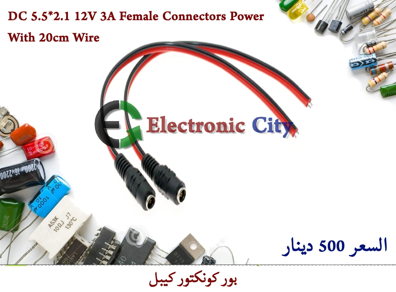 DC 5.5X2.1 12V 3A Female Connectors Power with Wire #C12 011201