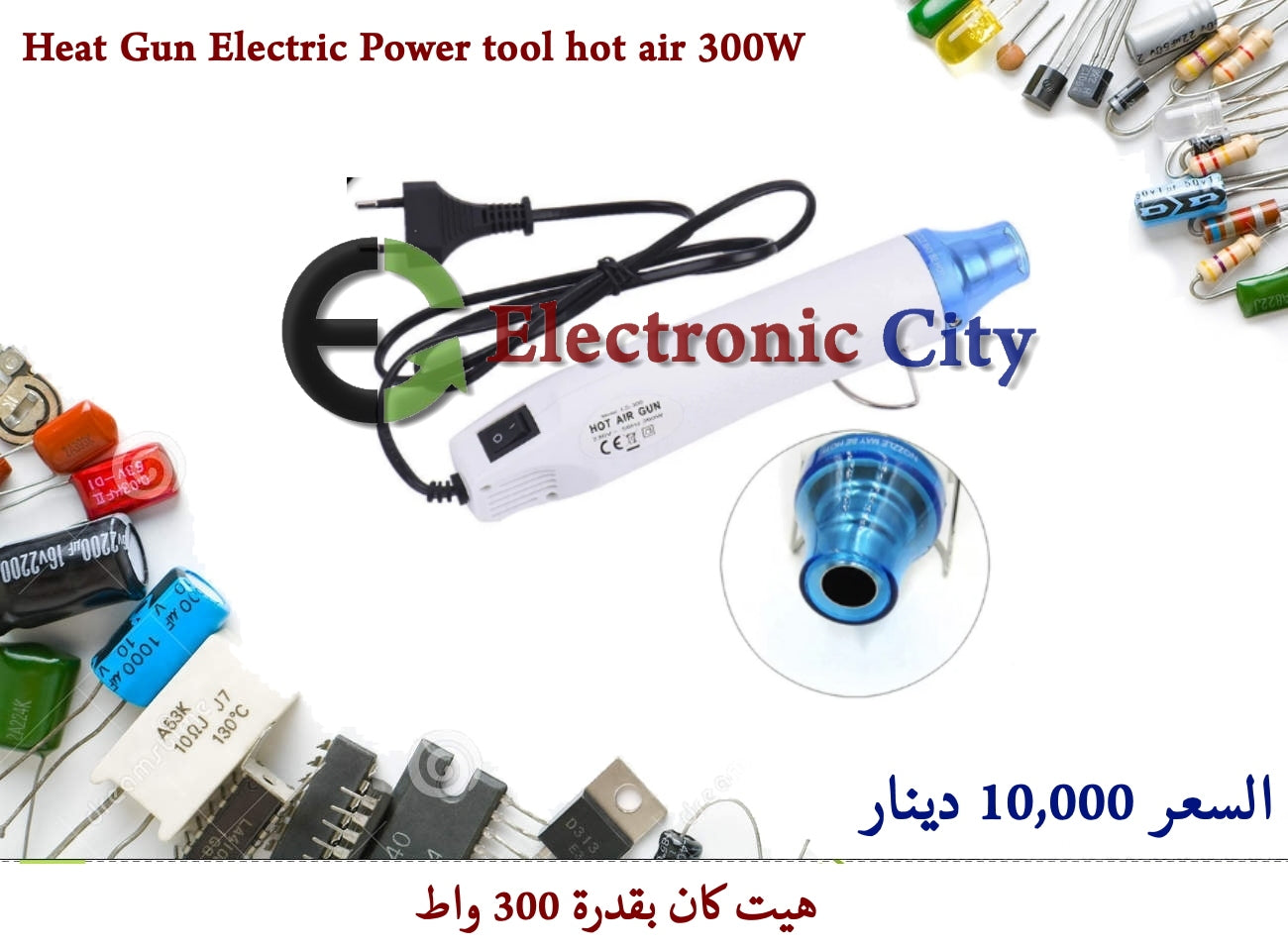 Heat Gun Electric Power tool hot air 300W #JJ X-JM0022B