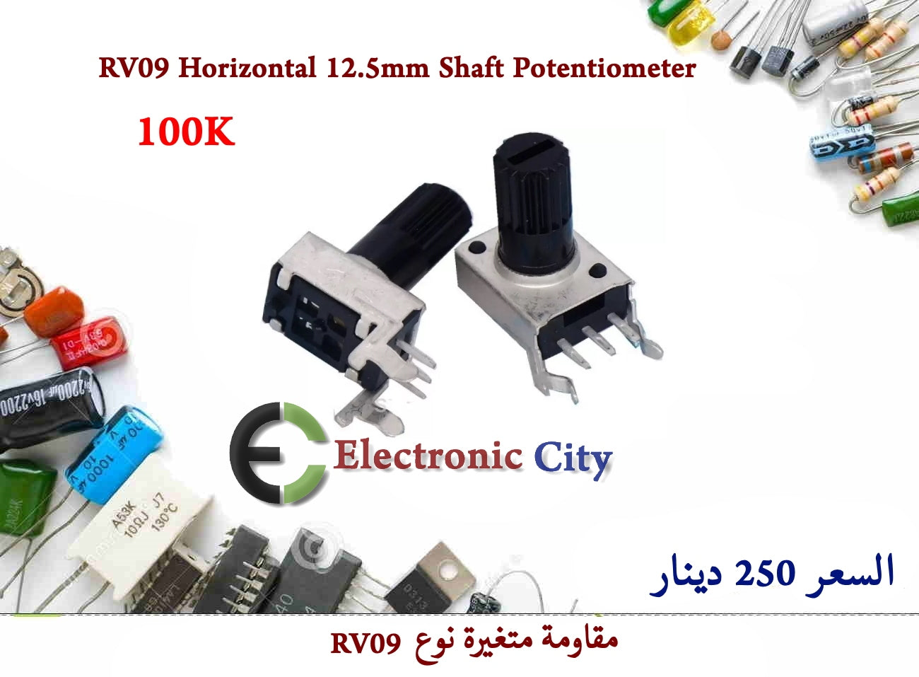 RV09 Horizontal 12.5mm Shaft Potentiometer 100K
