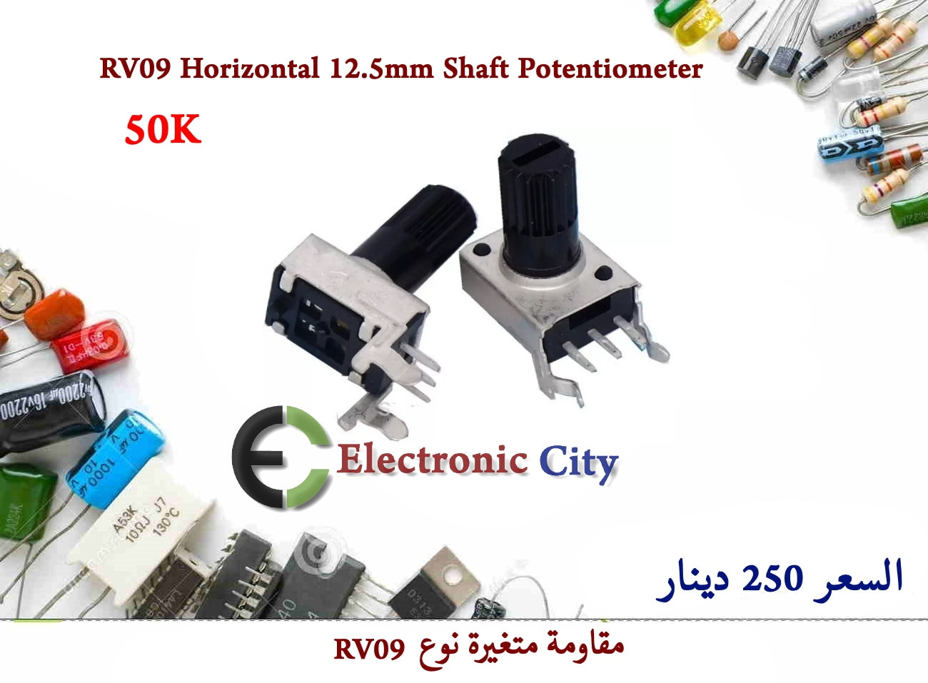 RV09 Horizontal 12.5mm Shaft Potentiometer 50K