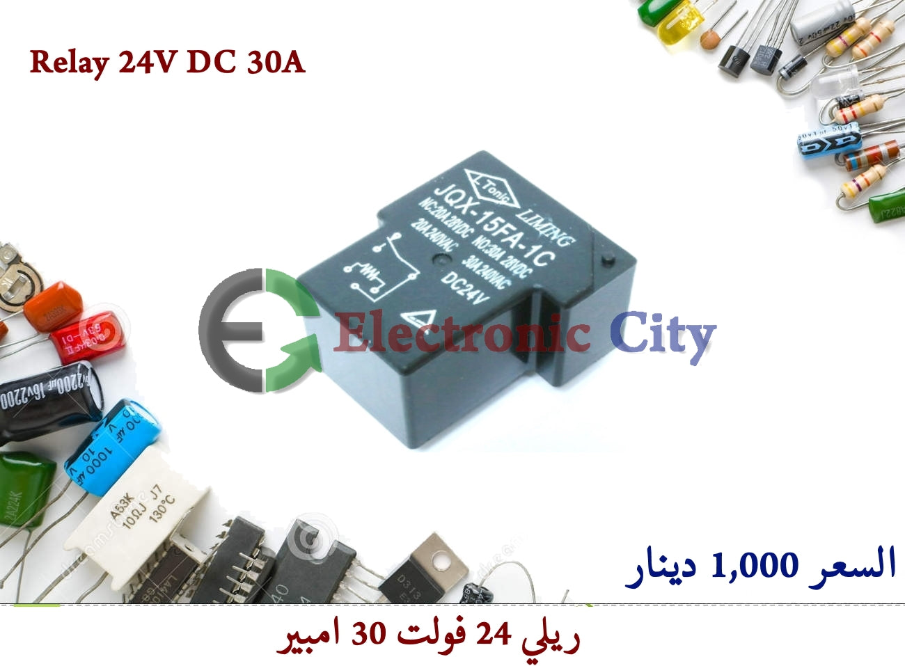 Relay 24V DC 30A #W5. 11463