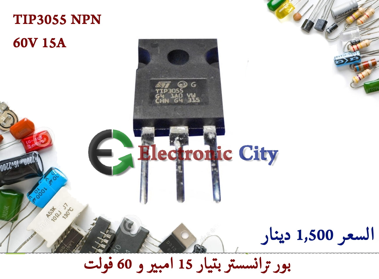 TIP3055 NPN 60V 15A