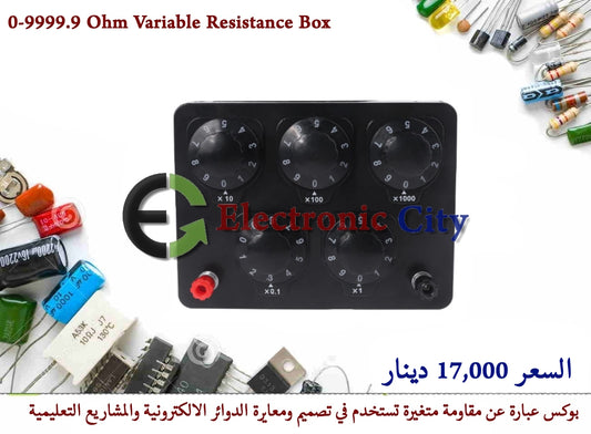 0-9999.9 Ohm Variable Resistance Box   GXLB0471-001