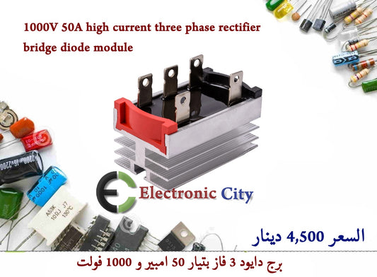 1000V 50A high current three phase rectifier bridge diode module