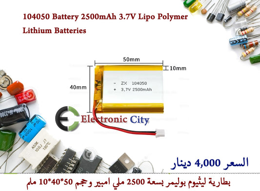 104050 Battery 2500mAh 3.7V Lipo Polymer Lithium Batteries