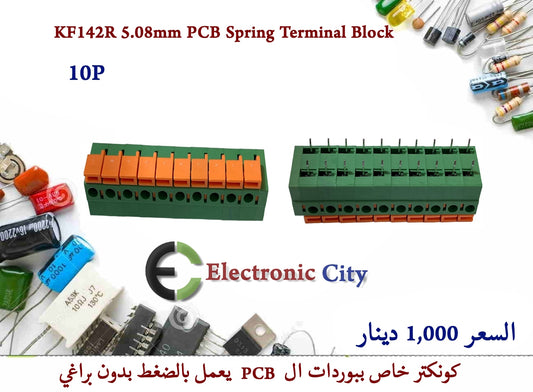 10P KF142R 5.08mm PCB Spring Terminal Block