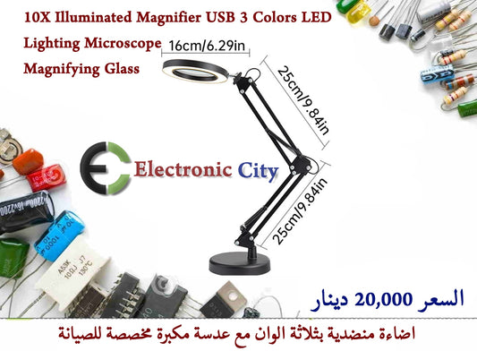 10X Illuminated Magnifier USB 3 Colors LED Lighting Microscope Magnifying Glass    JBBB0001-001