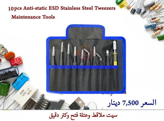10pcs Anti-static ESD Stainless Steel Tweezers Maintenance Tools  0NA0002-001