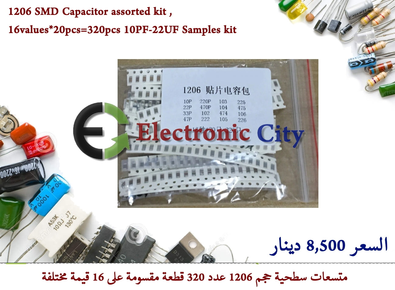 1206 SMD Capacitor assorted kit  #II4  1226196