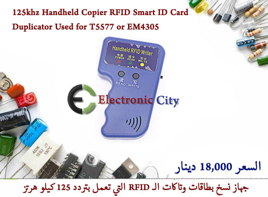 125khz Handheld Copier RFID Smart ID Card Duplicator Used for T5577 or EM4305    050868