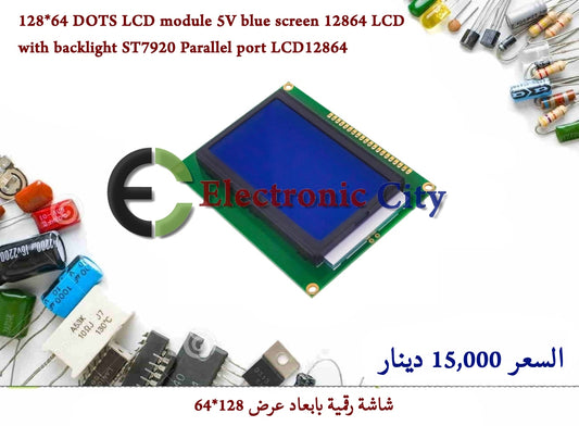 128X64 DOTS LCD module 5V blue screen 12864 LCD with backlight ST7920 Parallel port LCD12864 #S1 011083