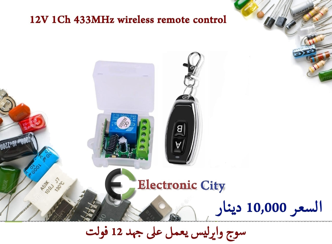 12V 1Ch 433MHz wireless remote control switch #Q5 012628+012629