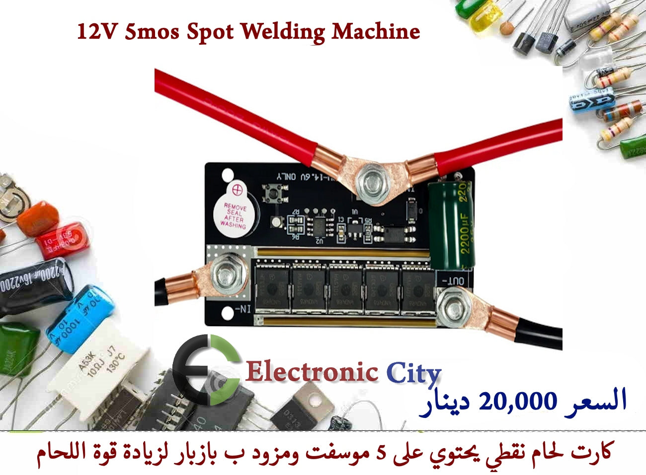 12V 5mos Spot Welding Machine 12254