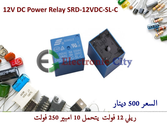 12V DC Power Relay SRD-12VDC-SL-C