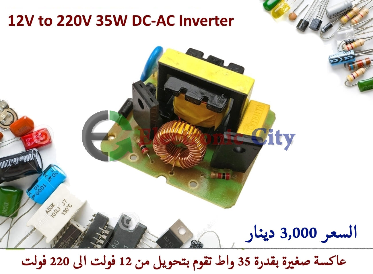 12V to 220V 35W DC-AC Inverter #G5 011904
