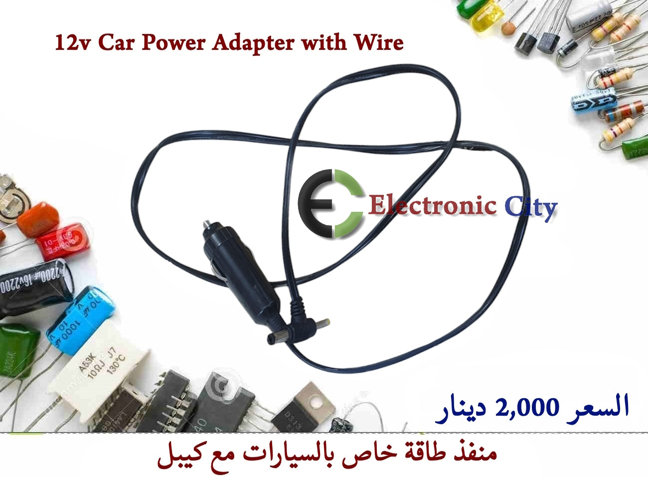 12v Car Power Adapter with Wire #ZZ2