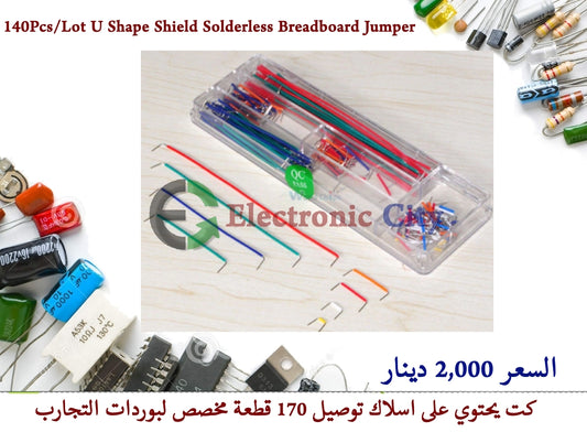 140Pcs/Lot U Shape Shield Solderless Breadboard Jumper #B4 050001