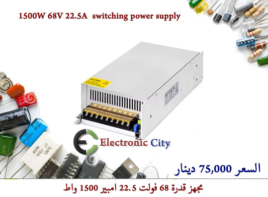 1500W 68V 22.5A  switching power supply