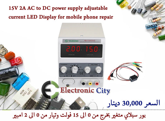 1502DD 15V 2A AC to DC power supply adjustable current LED Display for mobile phone repair