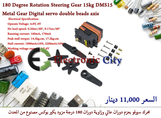 180 Degree Rotation Steering Gear 15kg DMS15 Metal Gear Digital servo double beads axis #S4 X60088