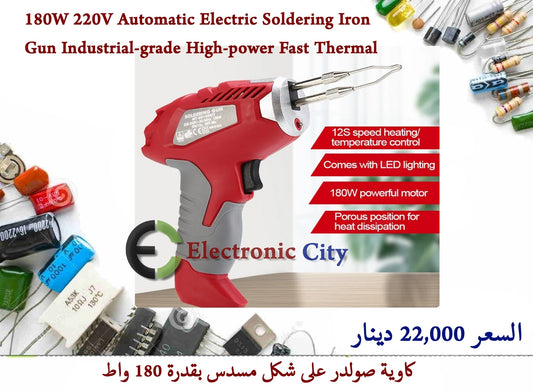 180W 220V Automatic Electric Soldering Iron Gun Industrial-grade High-power Fast Thermal