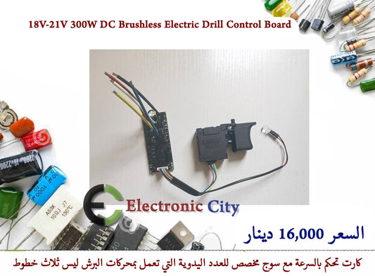Speed Controller Board With Switch For Brushless Electric Drill