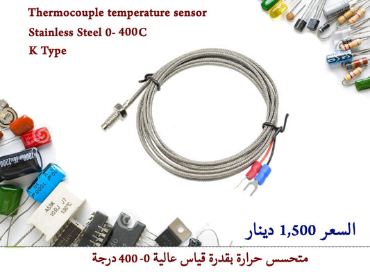1M K Type Thermocouple temperature sensor Stainless Steel 0-400 C 012773